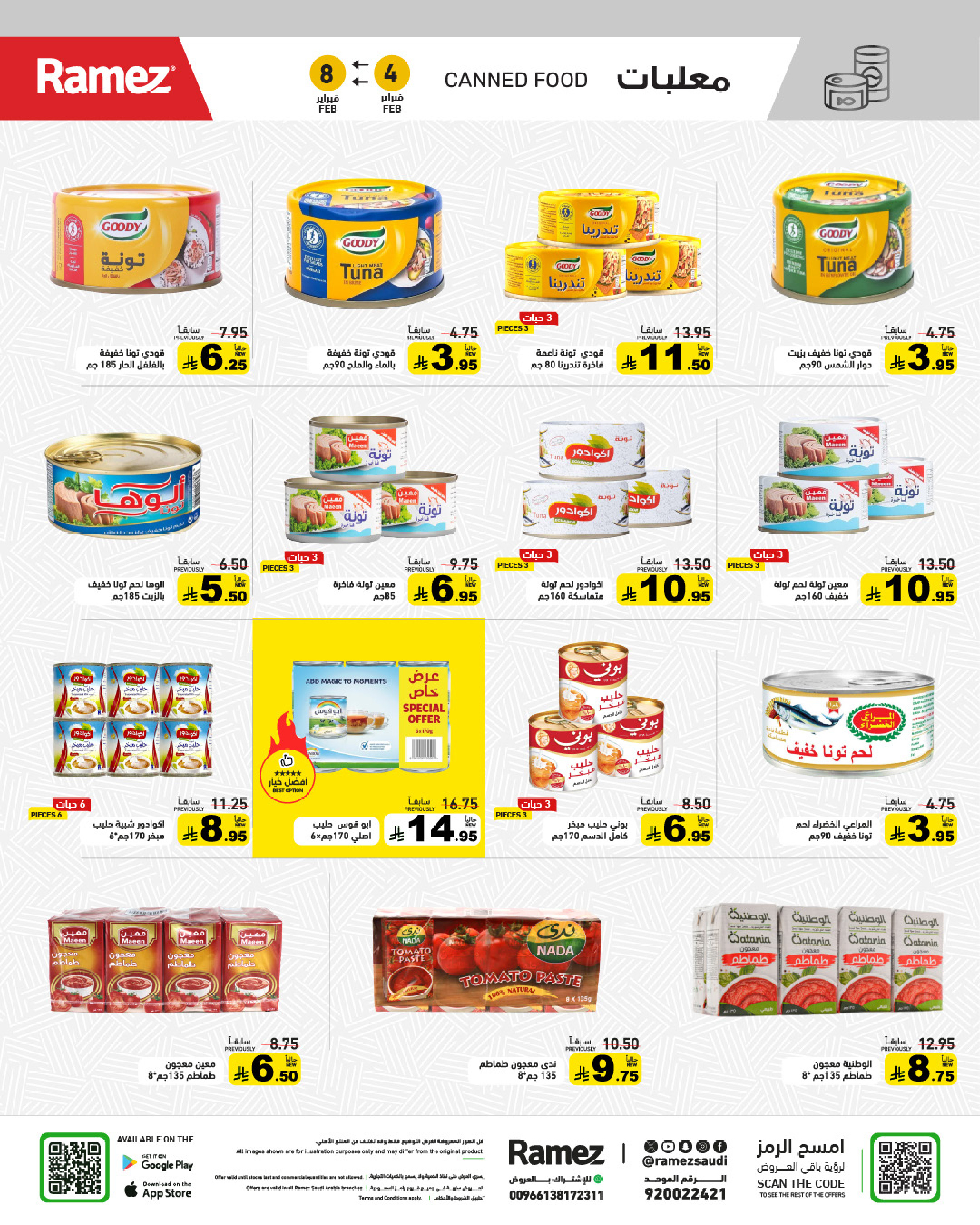 عروض أسواق رامز السعودية من 4 حتى 8 فبراير 2026 عروض سوق رمضان