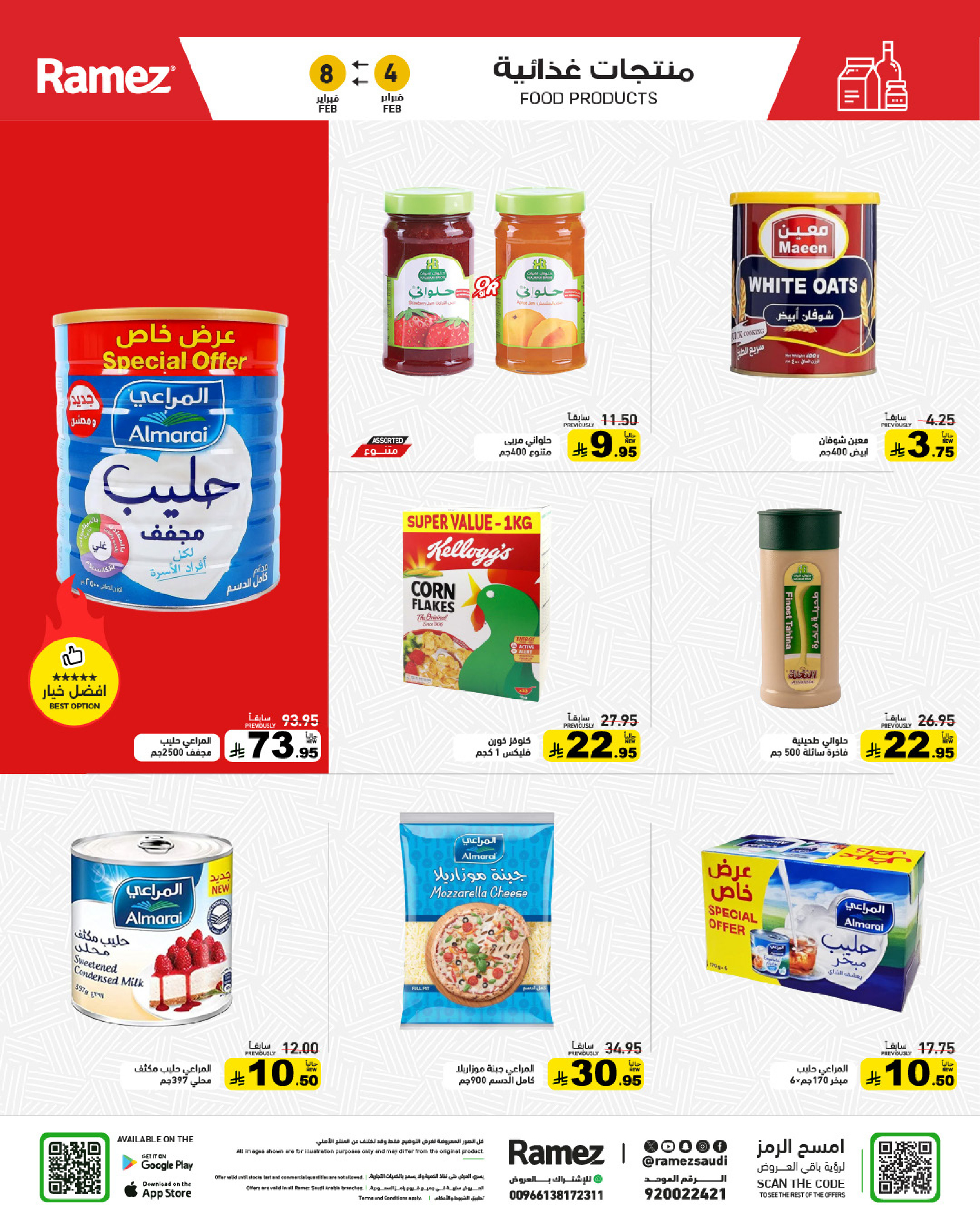 عروض أسواق رامز السعودية من 4 حتى 8 فبراير 2026 عروض سوق رمضان