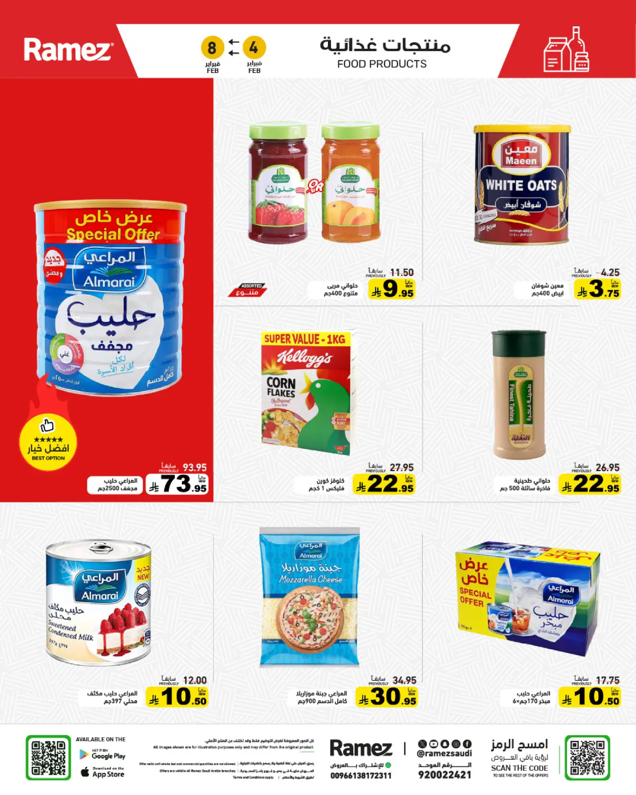 صفحة 20 ضمن عروض سوق رمضان في أسواق رامز السعودية