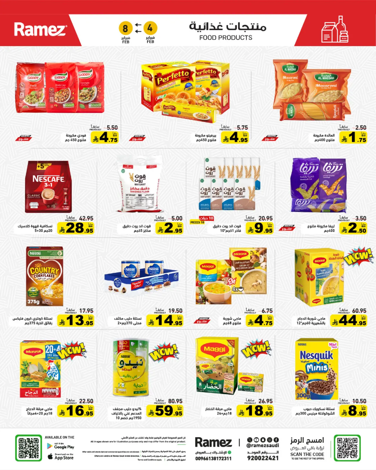 صفحة 23 ضمن عروض سوق رمضان في أسواق رامز السعودية