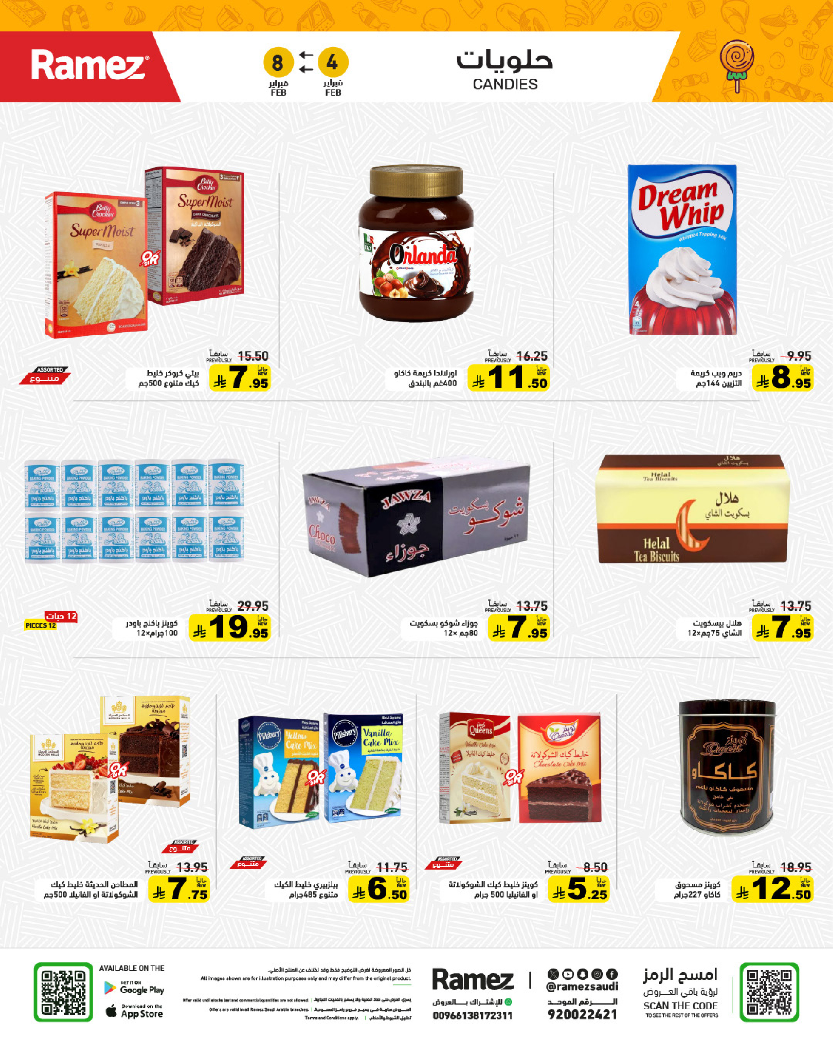 عروض أسواق رامز السعودية من 4 حتى 8 فبراير 2026 عروض سوق رمضان