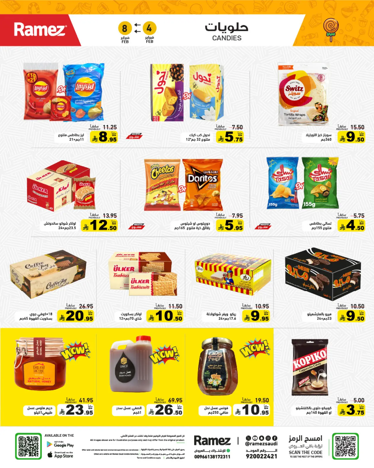 صفحة 28 ضمن عروض سوق رمضان في أسواق رامز السعودية