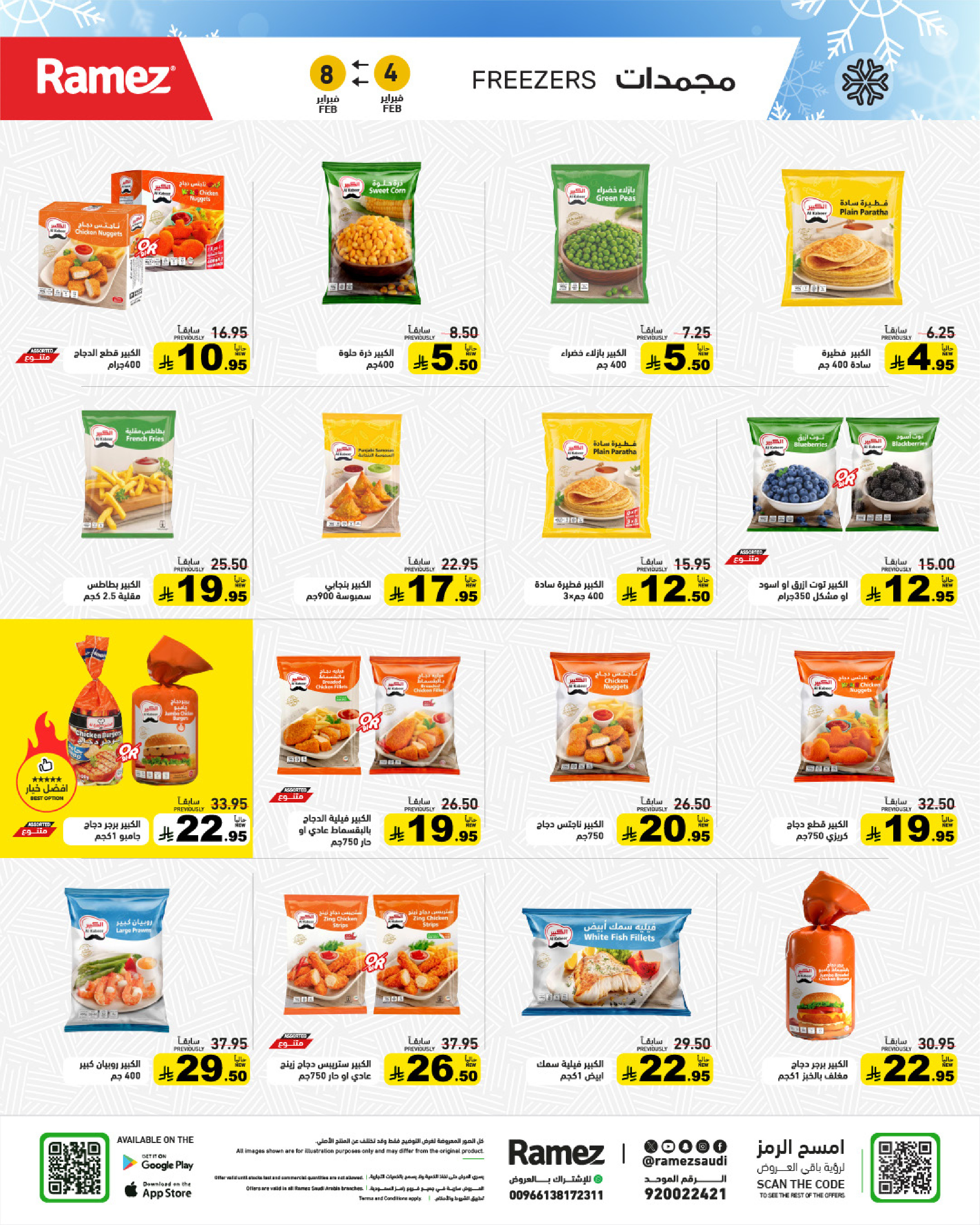 عروض أسواق رامز السعودية من 4 حتى 8 فبراير 2026 عروض سوق رمضان