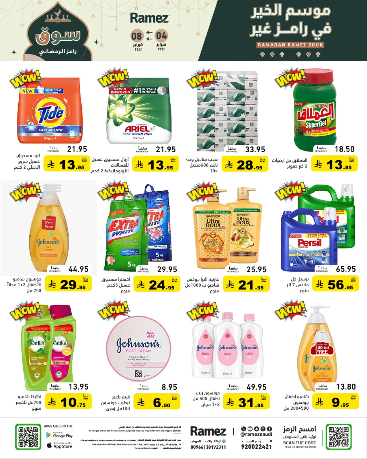 صفحة 34 ضمن عروض سوق رمضان في أسواق رامز السعودية