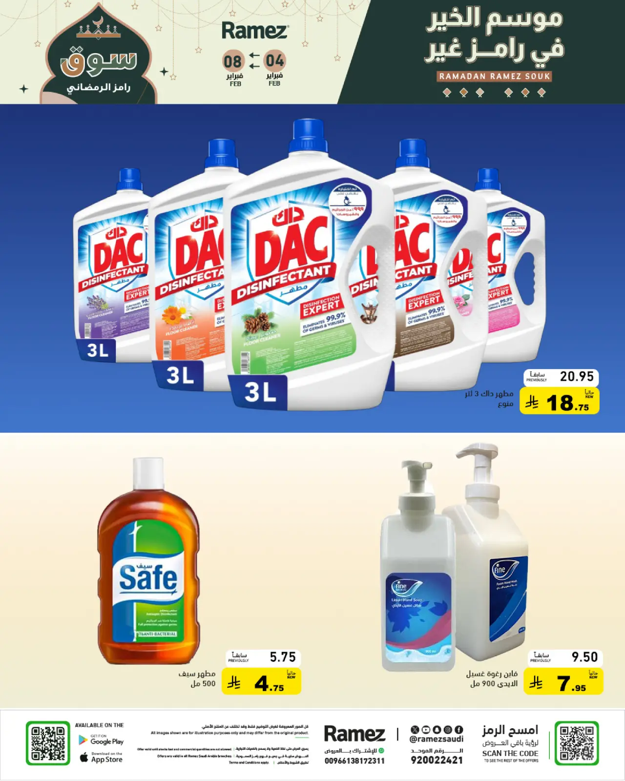 صفحة 35 ضمن عروض سوق رمضان في أسواق رامز السعودية