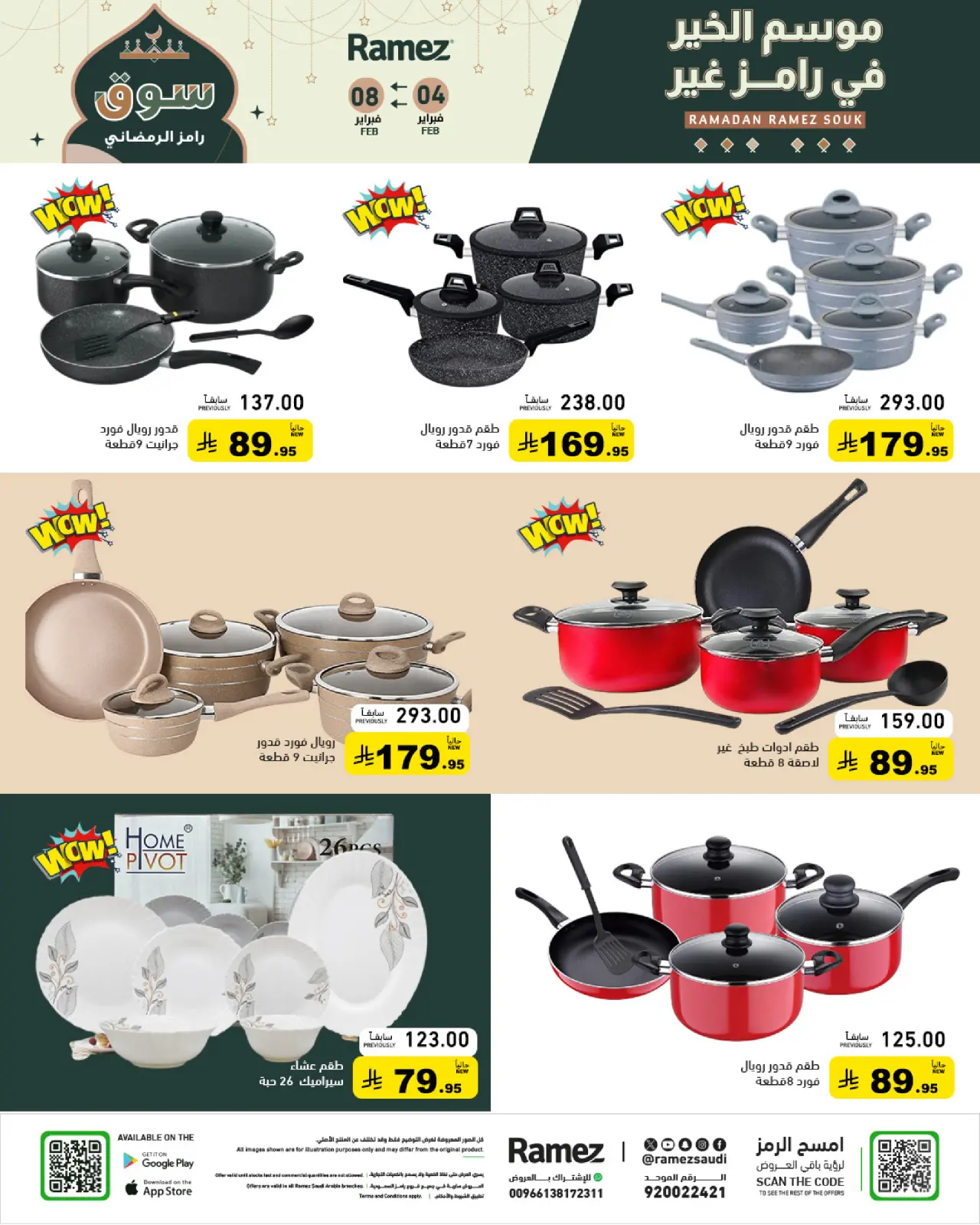 صفحة 41 ضمن عروض سوق رمضان في أسواق رامز السعودية