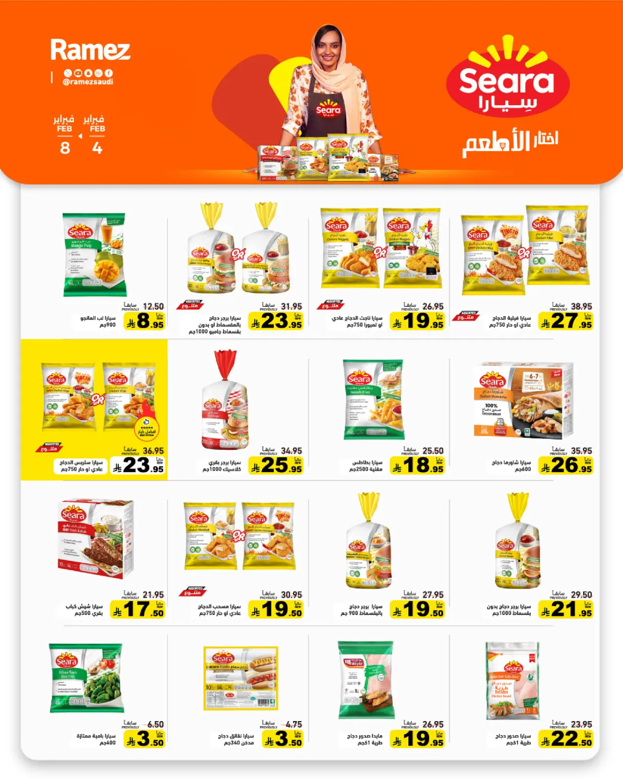 صفحة 6 ضمن عروض سوق رمضان في أسواق رامز السعودية