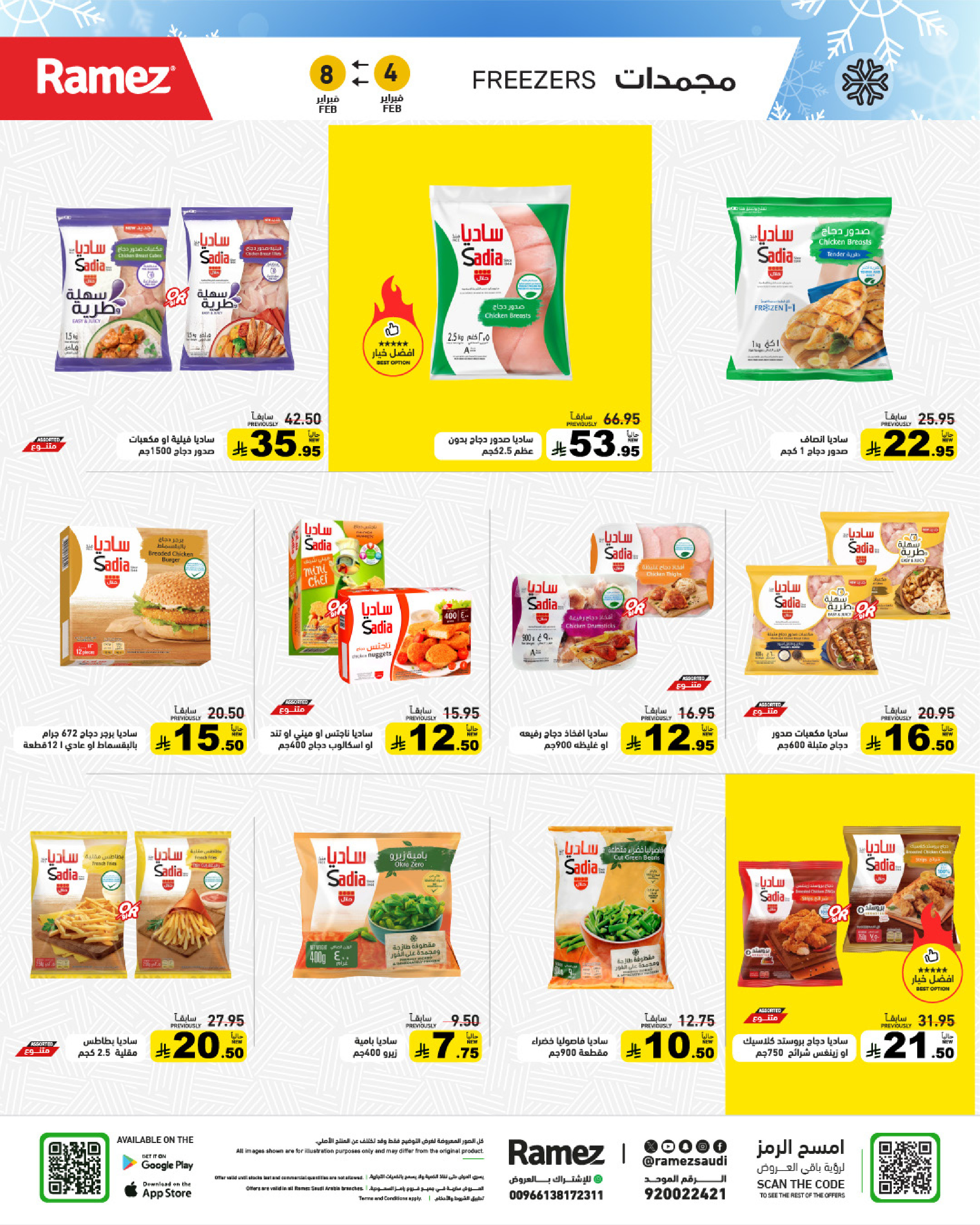 عروض أسواق رامز السعودية من 4 حتى 8 فبراير 2026 عروض سوق رمضان