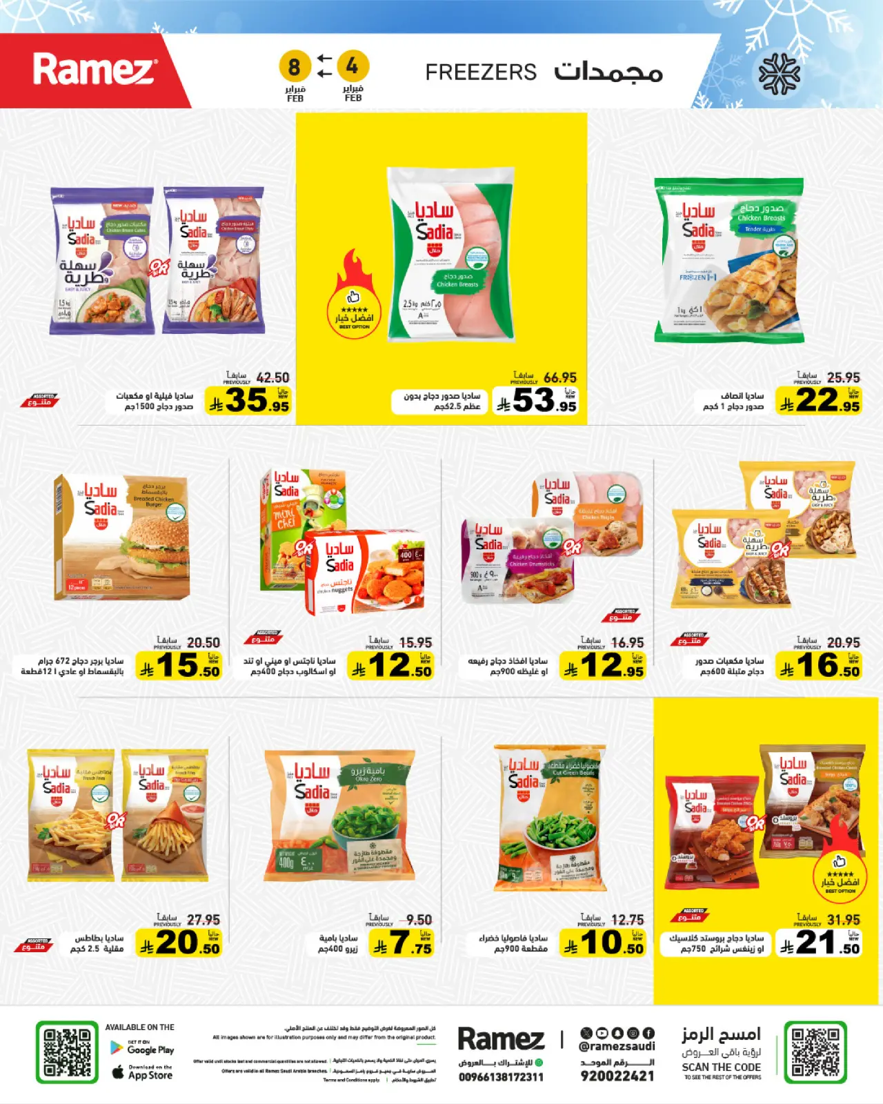 صفحة 7 ضمن عروض سوق رمضان في أسواق رامز السعودية