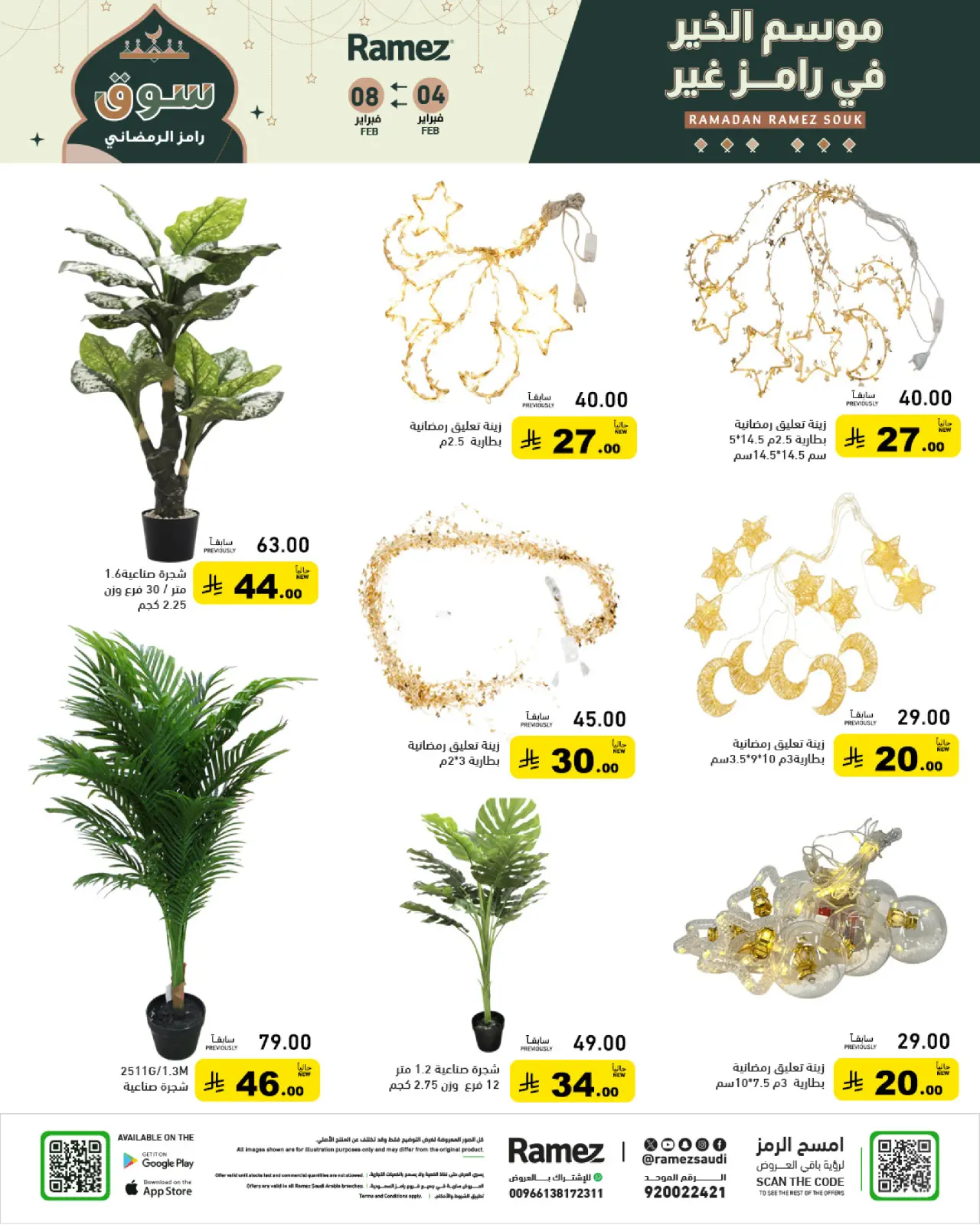 صفحة 62 ضمن عروض سوق رمضان في أسواق رامز السعودية