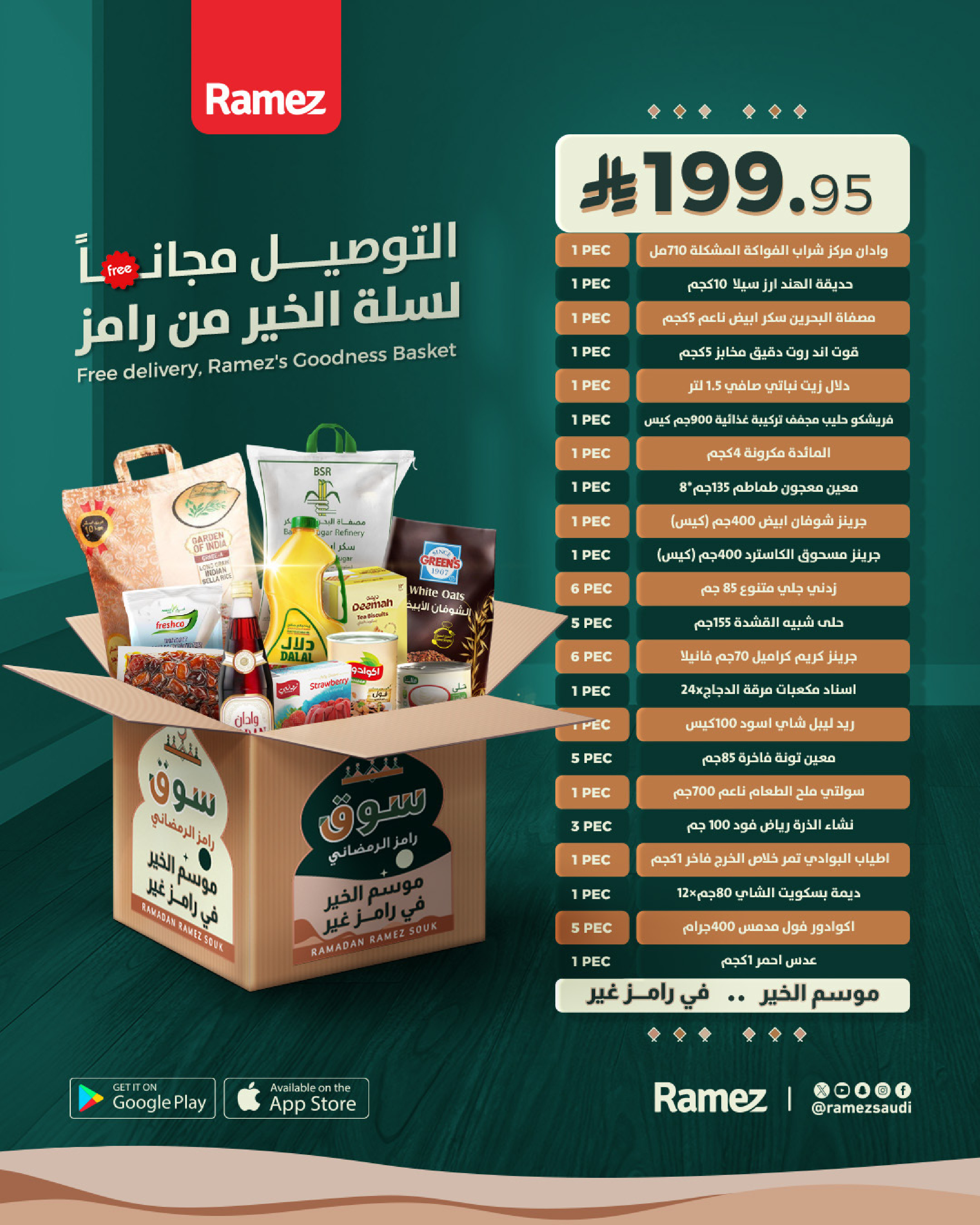 عروض أسواق رامز السعودية من 4 حتى 8 فبراير 2026 عروض سوق رمضان