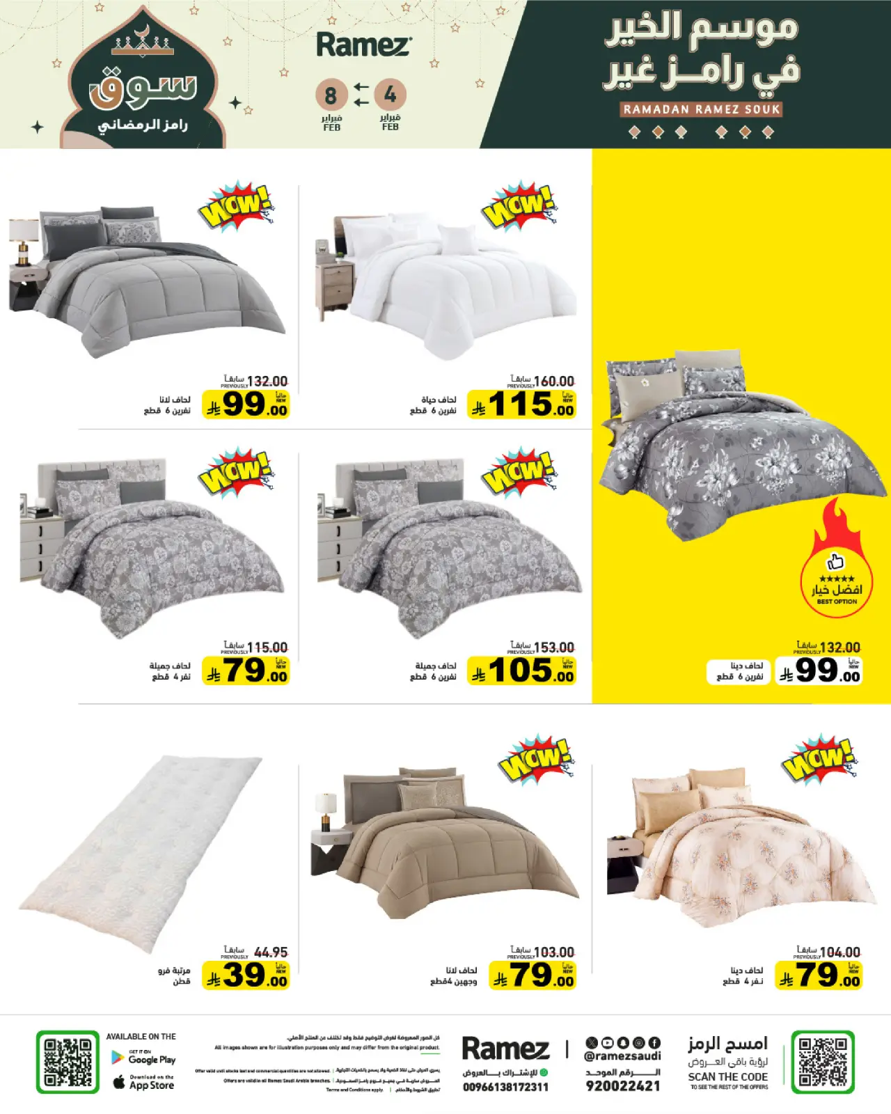 صفحة 69 ضمن عروض سوق رمضان في أسواق رامز السعودية