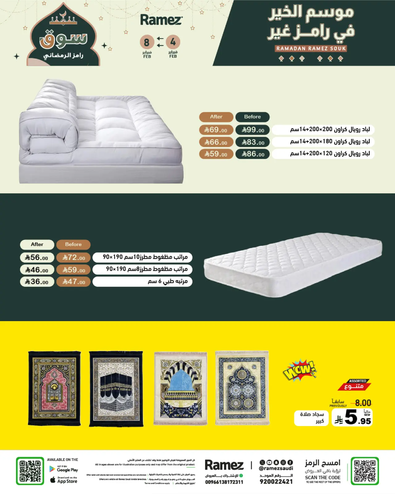 صفحة 70 ضمن عروض سوق رمضان في أسواق رامز السعودية