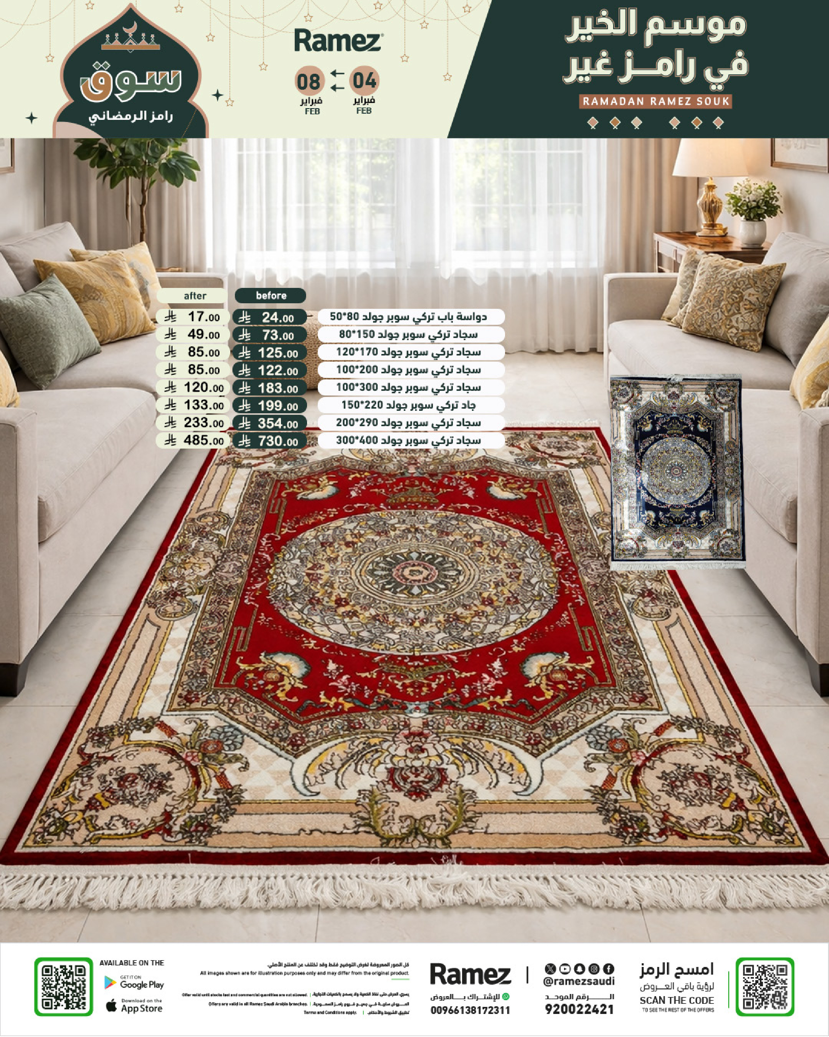 عروض أسواق رامز السعودية من 4 حتى 8 فبراير 2026 عروض سوق رمضان