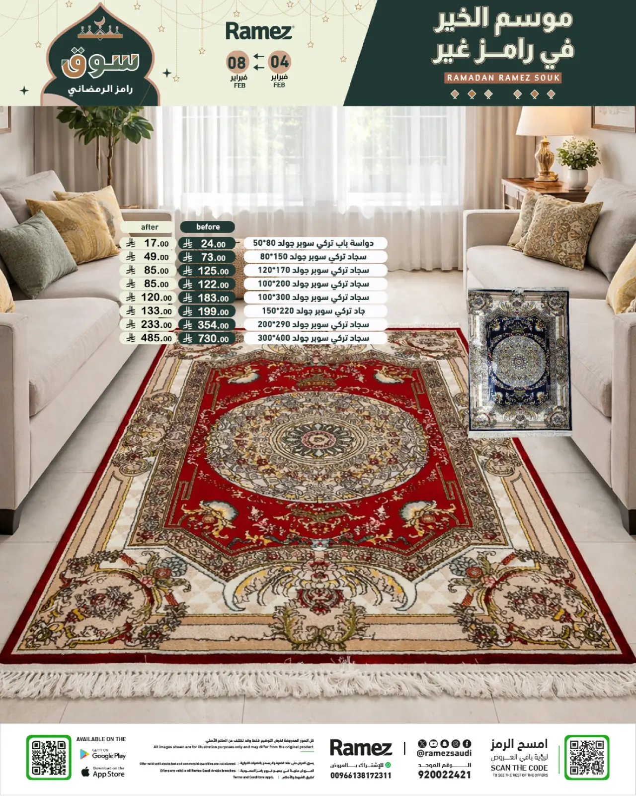 صفحة 74 ضمن عروض سوق رمضان في أسواق رامز السعودية