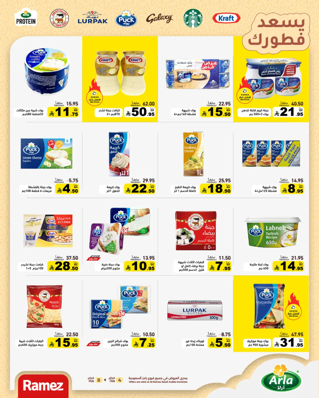 صفحة 10 ضمن عروض سوق رمضان في أسواق رامز السعودية