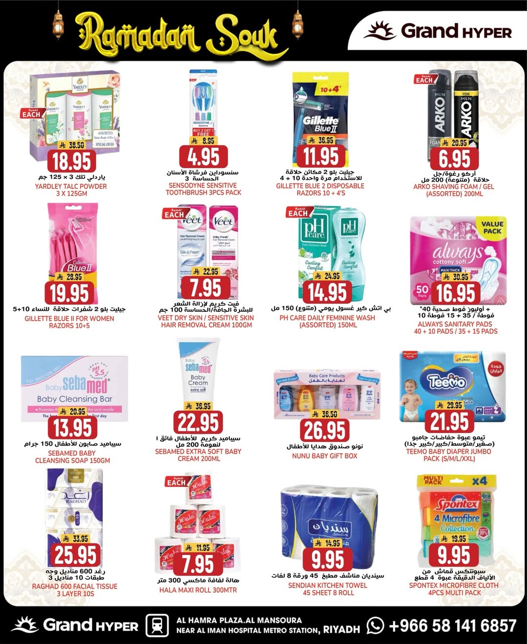 عروض جراند هايبر ماركت  الرياض  من 4 حتى 10 فبراير 2026 عروض سوق رمضان
