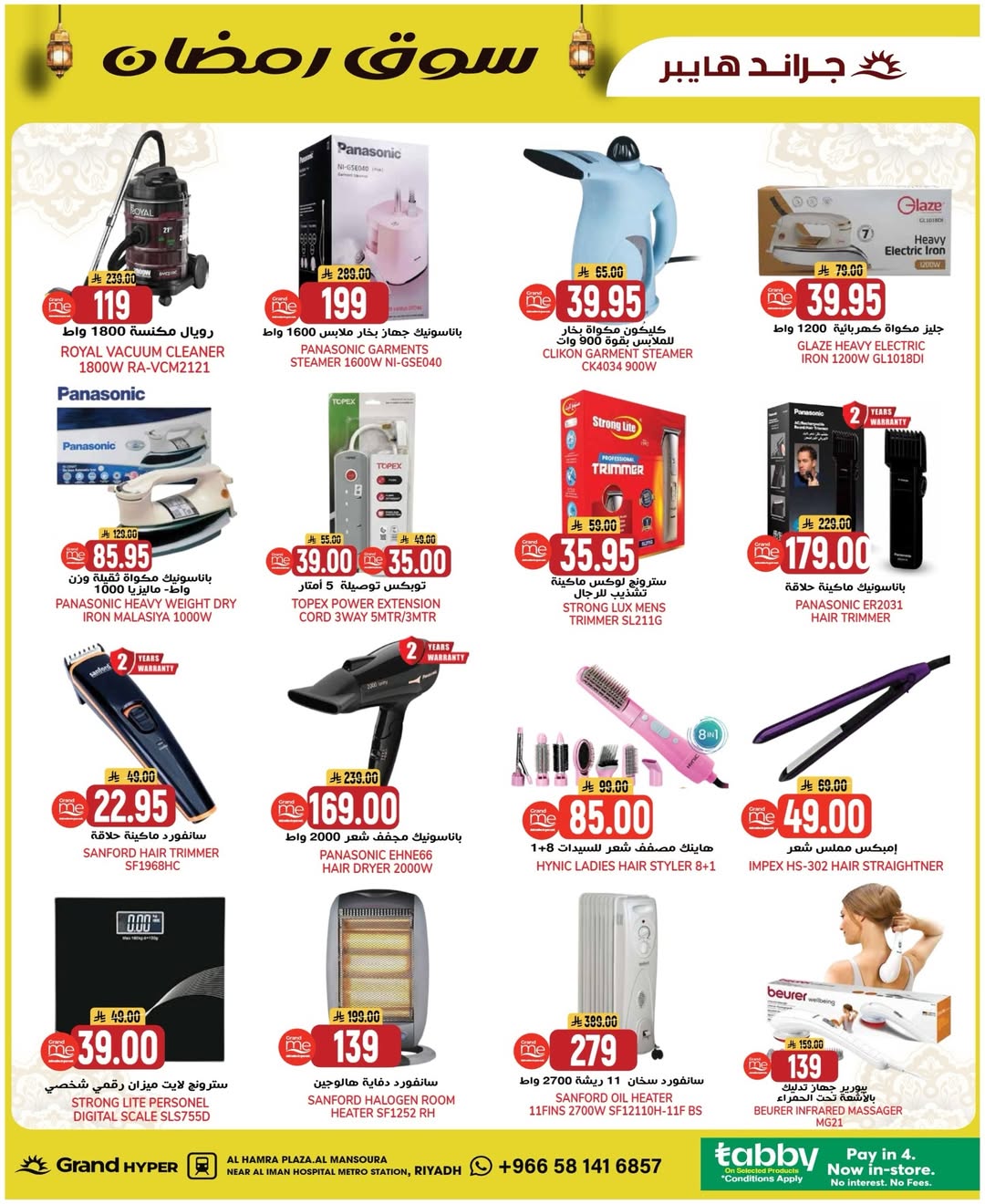 عروض جراند هايبر ماركت  الرياض  من 4 حتى 10 فبراير 2026 عروض سوق رمضان