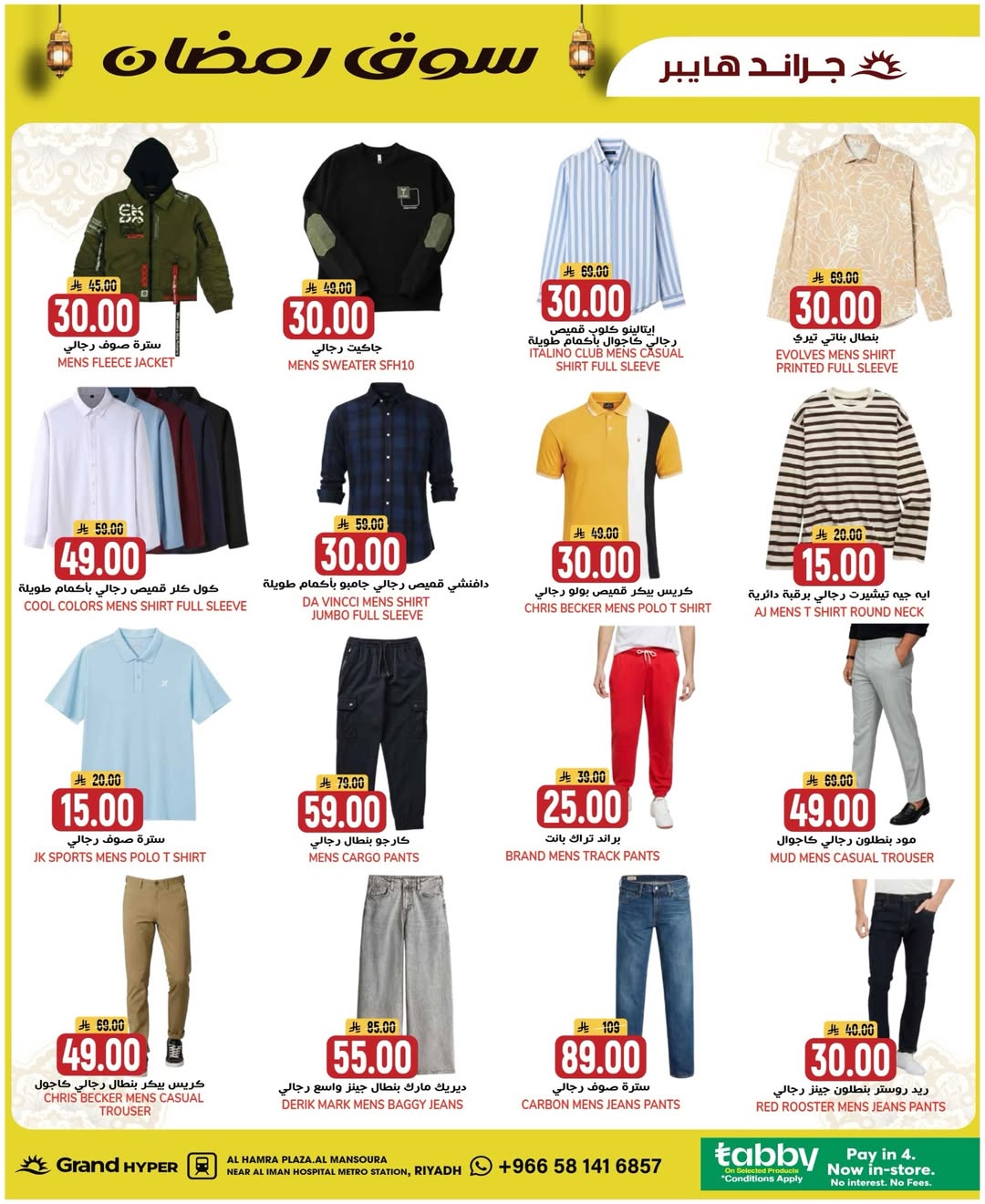 عروض جراند هايبر ماركت  الرياض  من 4 حتى 10 فبراير 2026 عروض سوق رمضان