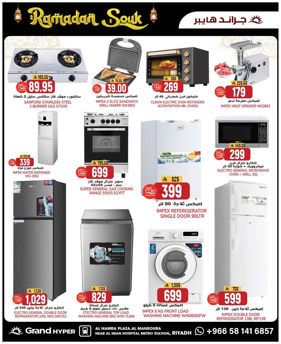 عروض جراند هايبر ماركت  الرياض  من 4 حتى 10 فبراير 2026 عروض سوق رمضان