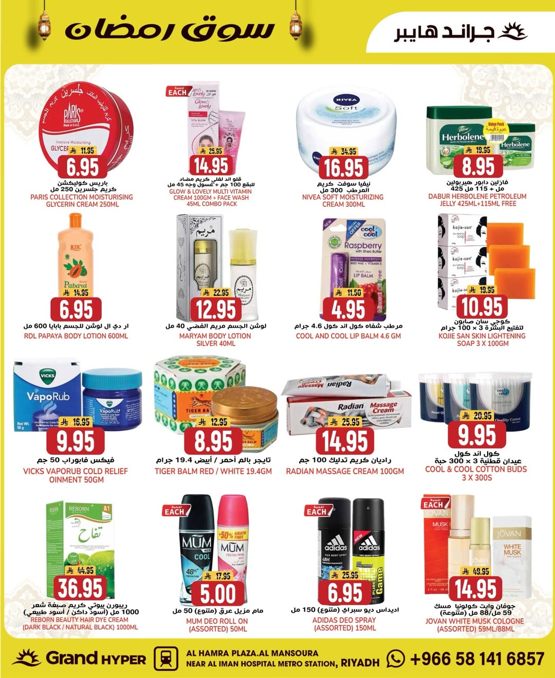 عروض جراند هايبر ماركت  الرياض  من 4 حتى 10 فبراير 2026 عروض سوق رمضان