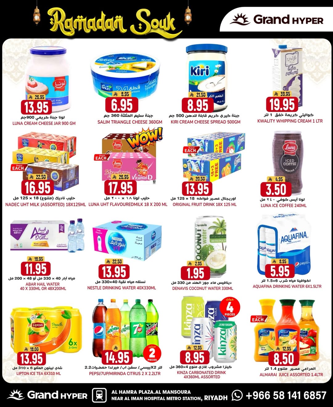 عروض جراند هايبر ماركت  الرياض  من 4 حتى 10 فبراير 2026 عروض سوق رمضان