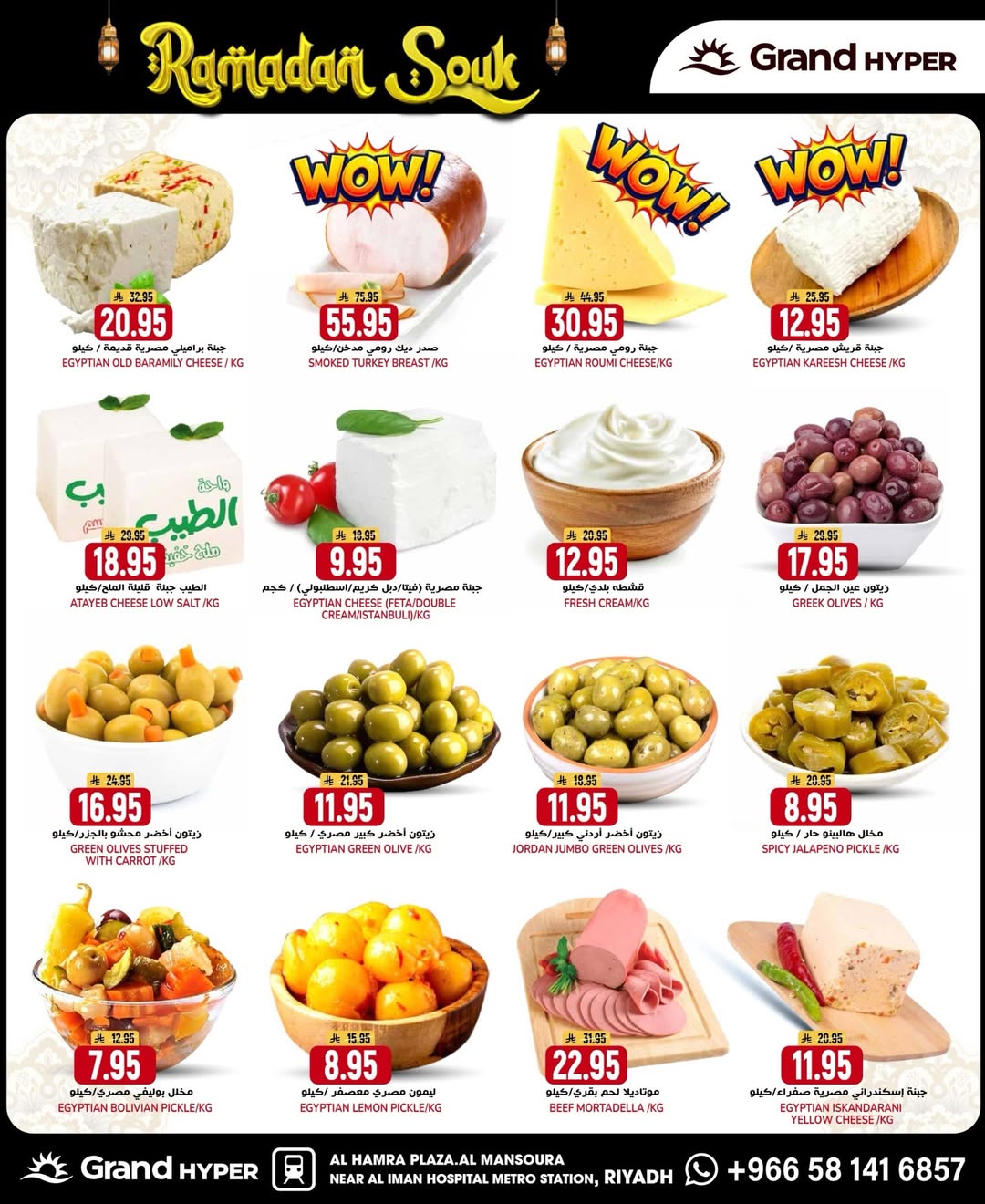 عروض جراند هايبر ماركت  الرياض  من 4 حتى 10 فبراير 2026 عروض سوق رمضان