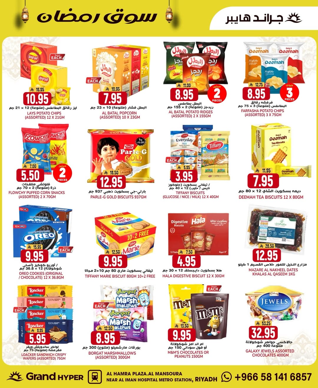 عروض جراند هايبر ماركت  الرياض  من 4 حتى 10 فبراير 2026 عروض سوق رمضان