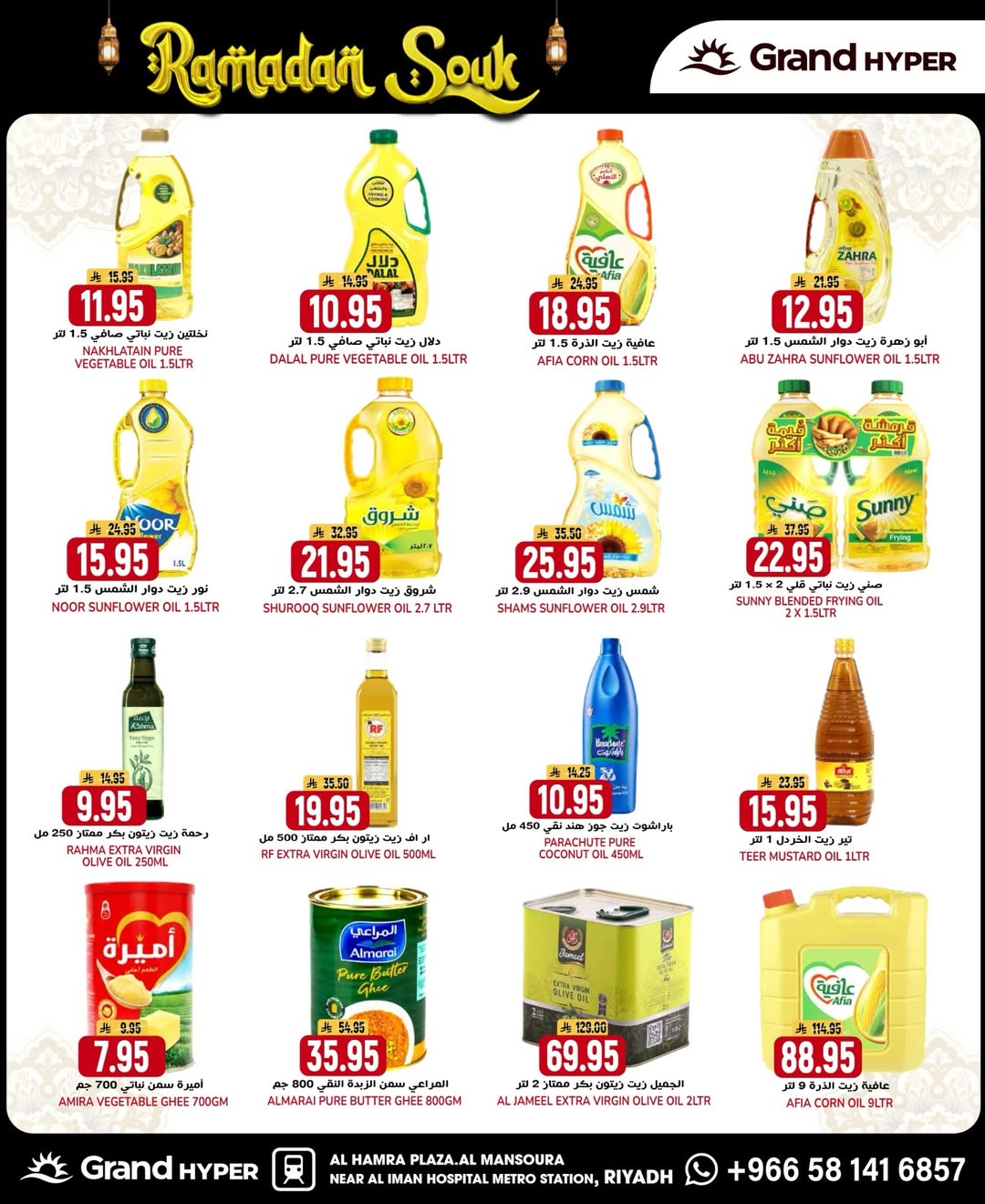 عروض جراند هايبر ماركت  الرياض  من 4 حتى 10 فبراير 2026 عروض سوق رمضان