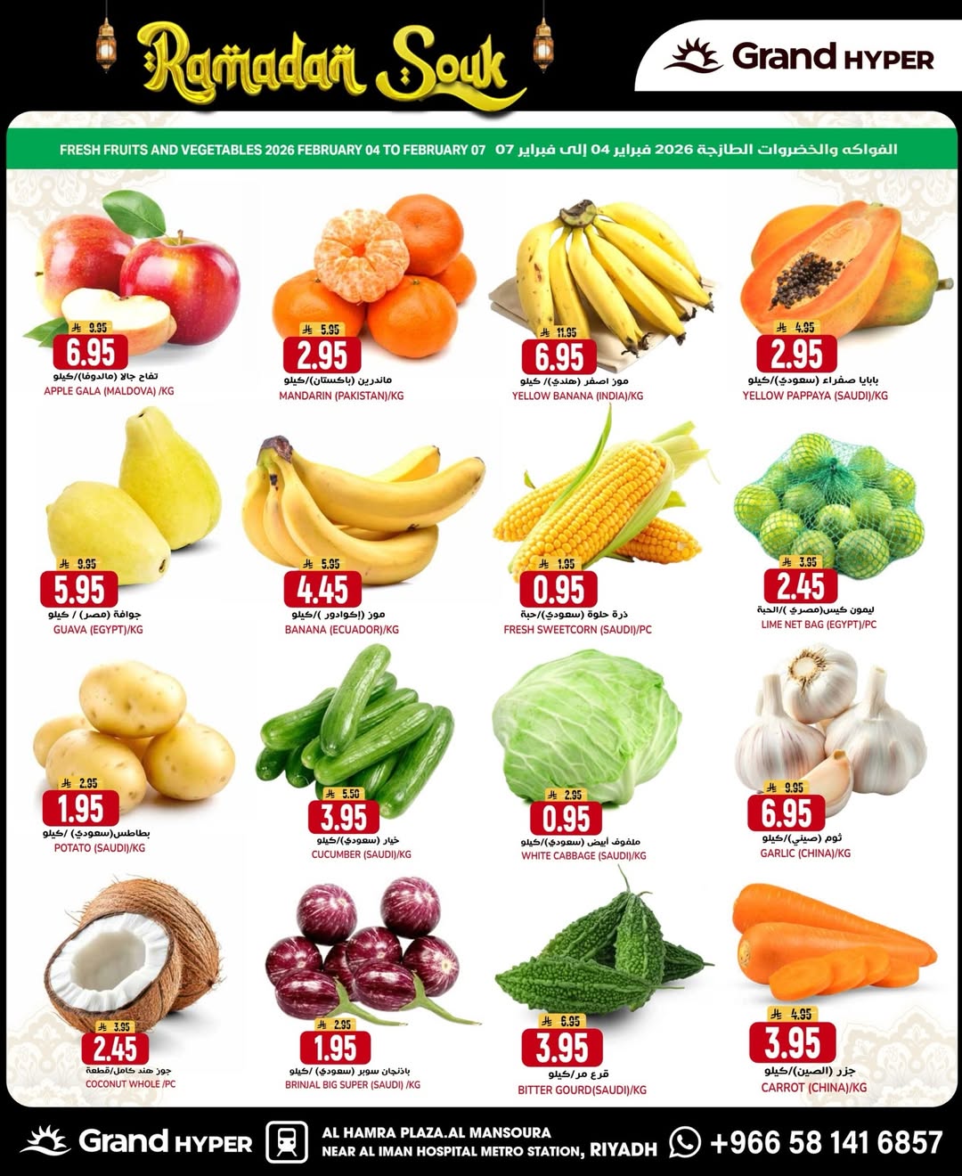 عروض جراند هايبر ماركت  الرياض  من 4 حتى 10 فبراير 2026 عروض سوق رمضان