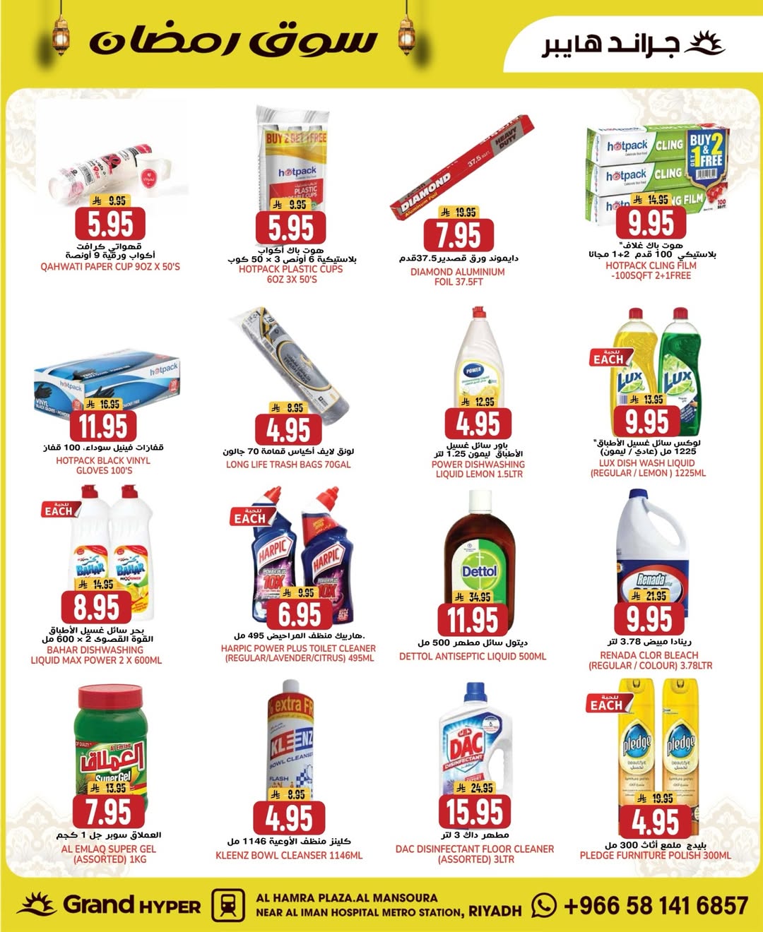 عروض جراند هايبر ماركت  الرياض  من 4 حتى 10 فبراير 2026 عروض سوق رمضان