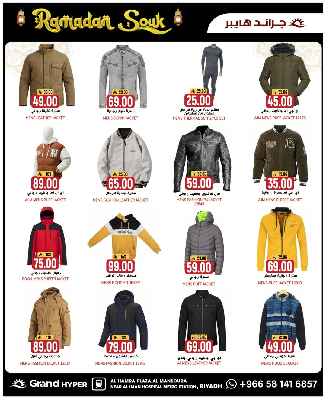 عروض جراند هايبر ماركت  الرياض  من 4 حتى 10 فبراير 2026 عروض سوق رمضان