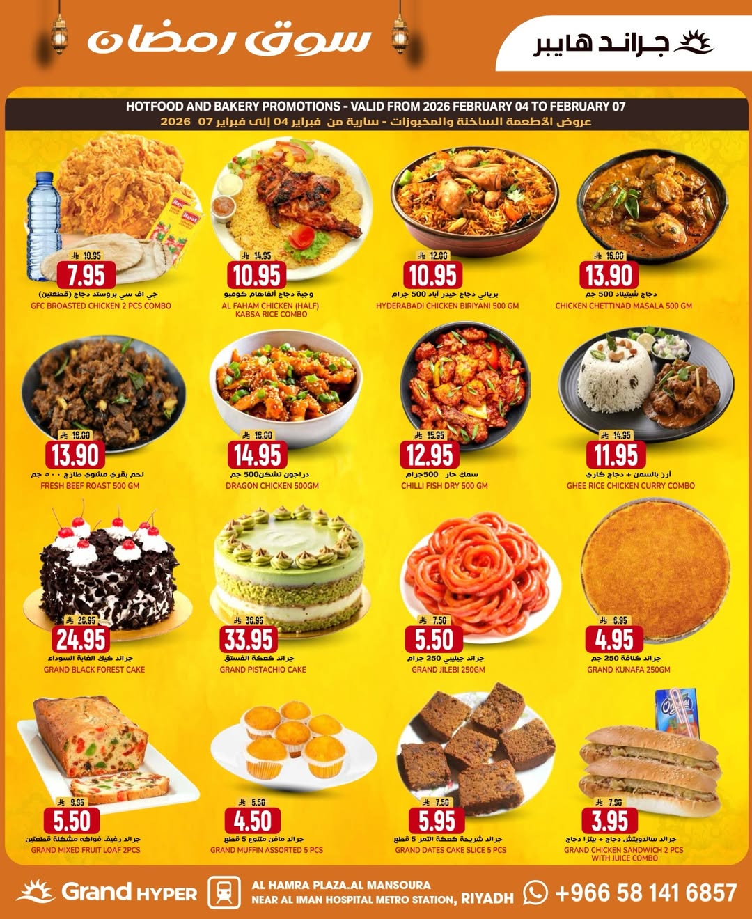 عروض جراند هايبر ماركت  الرياض  من 4 حتى 10 فبراير 2026 عروض سوق رمضان