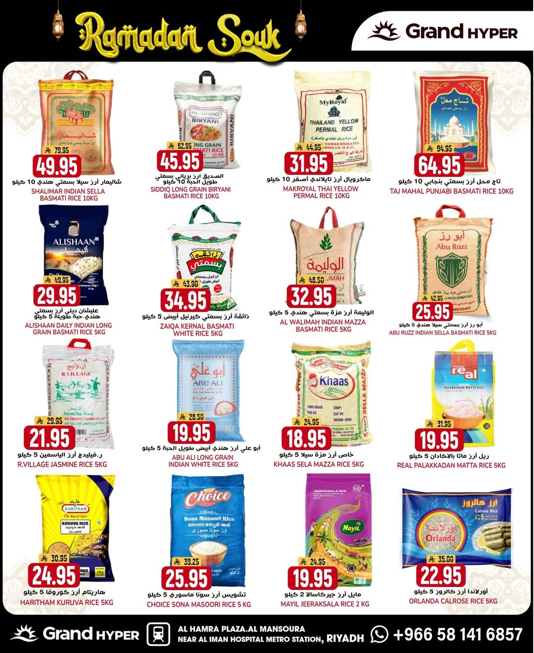 عروض جراند هايبر ماركت  الرياض  من 4 حتى 10 فبراير 2026 عروض سوق رمضان