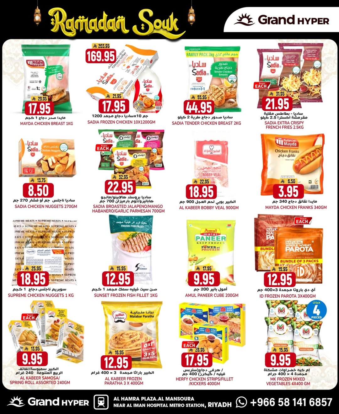 عروض جراند هايبر ماركت  الرياض  من 4 حتى 10 فبراير 2026 عروض سوق رمضان