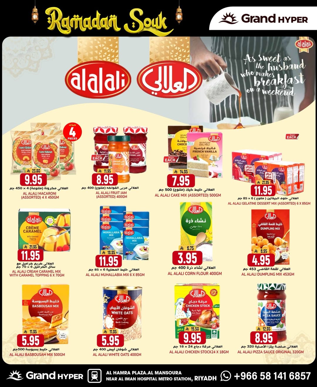 عروض جراند هايبر ماركت  الرياض  من 4 حتى 10 فبراير 2026 عروض سوق رمضان