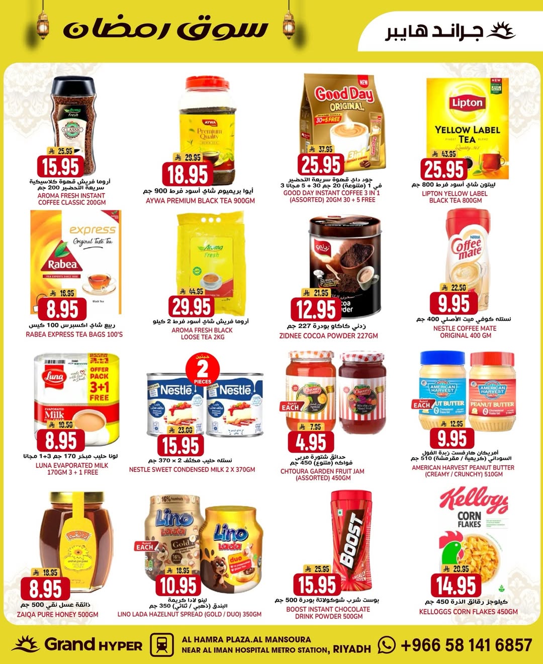 عروض جراند هايبر ماركت  الرياض  من 4 حتى 10 فبراير 2026 عروض سوق رمضان