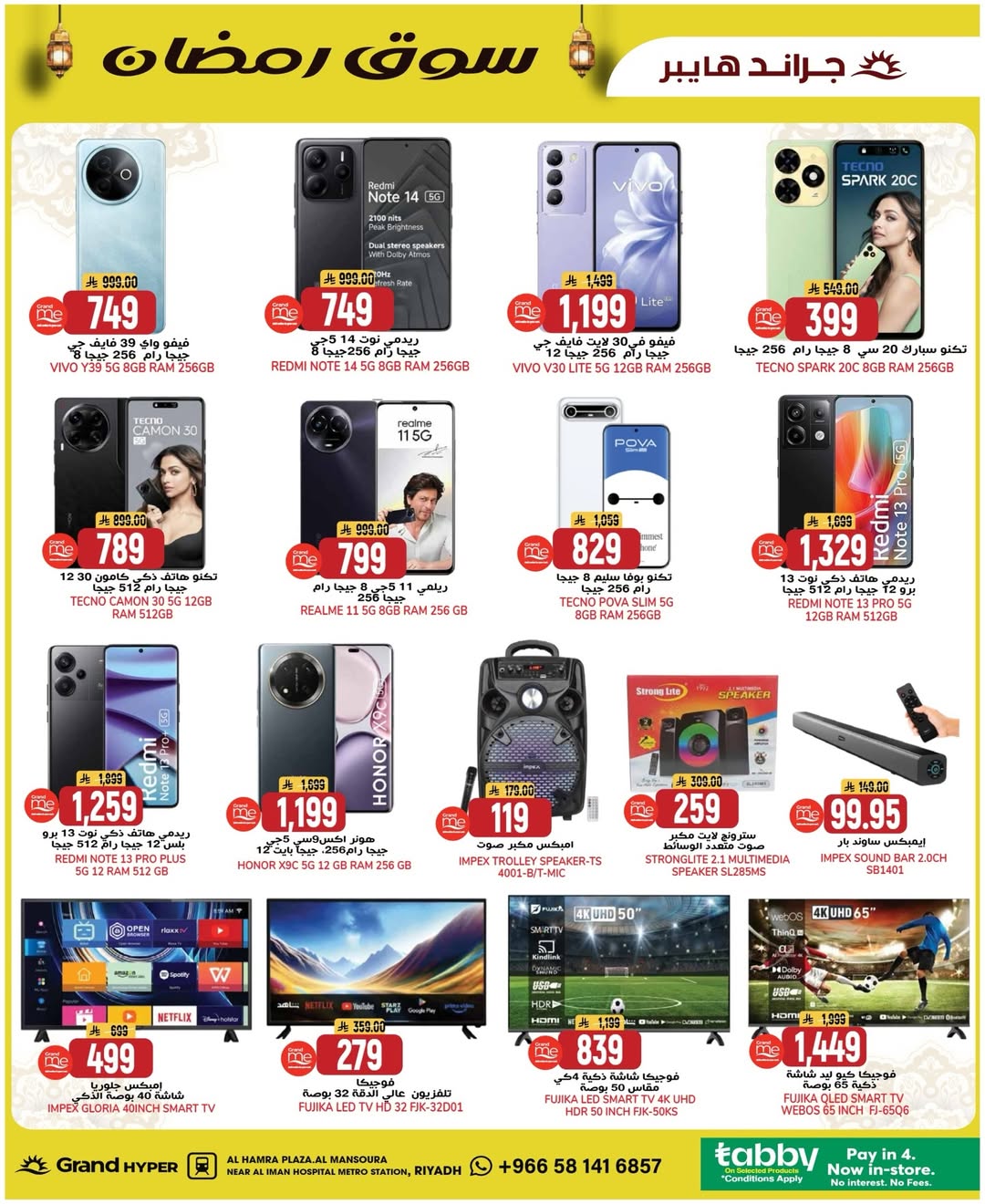 عروض جراند هايبر ماركت  الرياض  من 4 حتى 10 فبراير 2026 عروض سوق رمضان