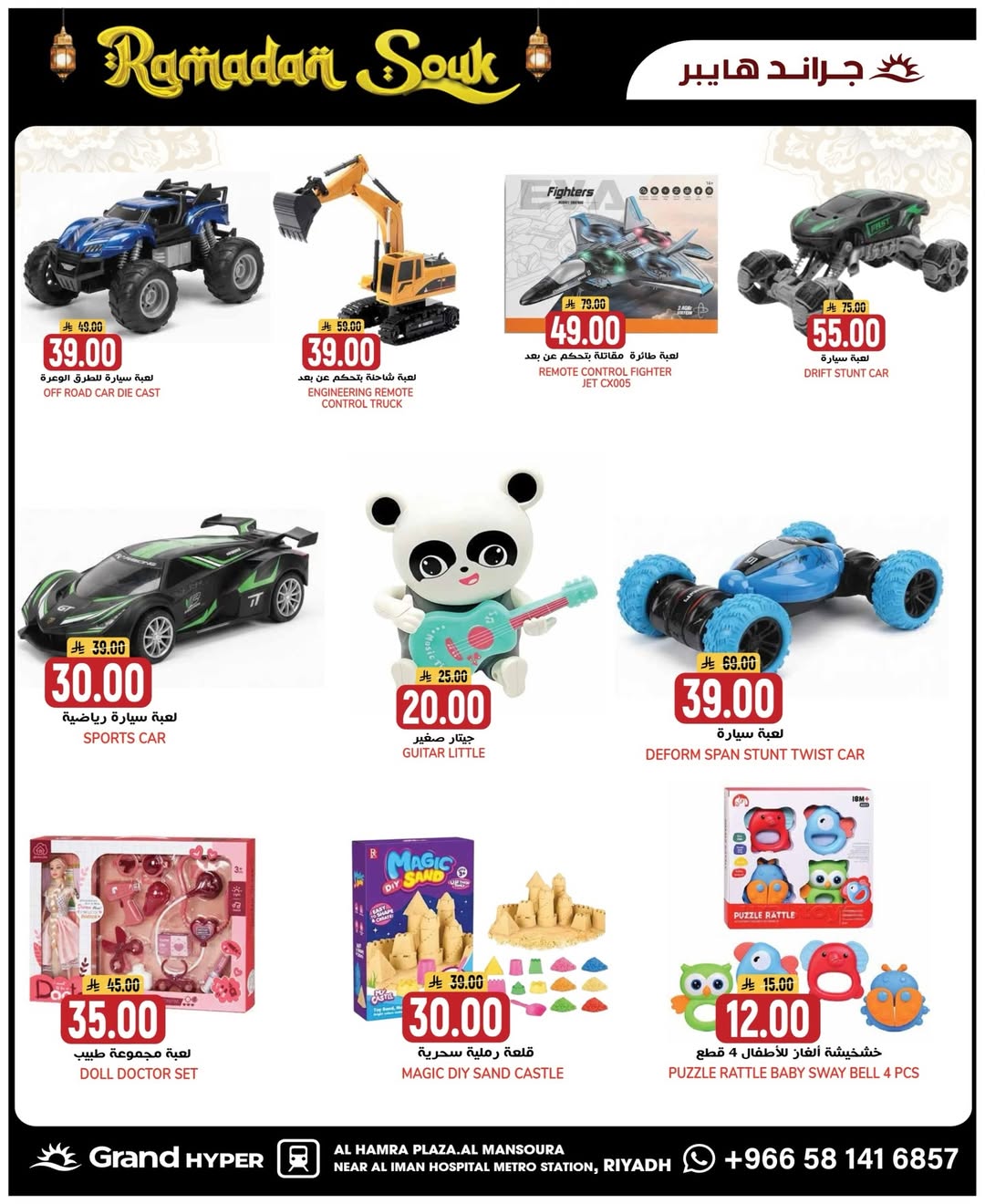 عروض جراند هايبر ماركت  الرياض  من 4 حتى 10 فبراير 2026 عروض سوق رمضان