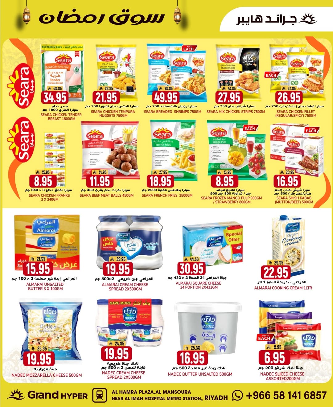 عروض جراند هايبر ماركت  الرياض  من 4 حتى 10 فبراير 2026 عروض سوق رمضان