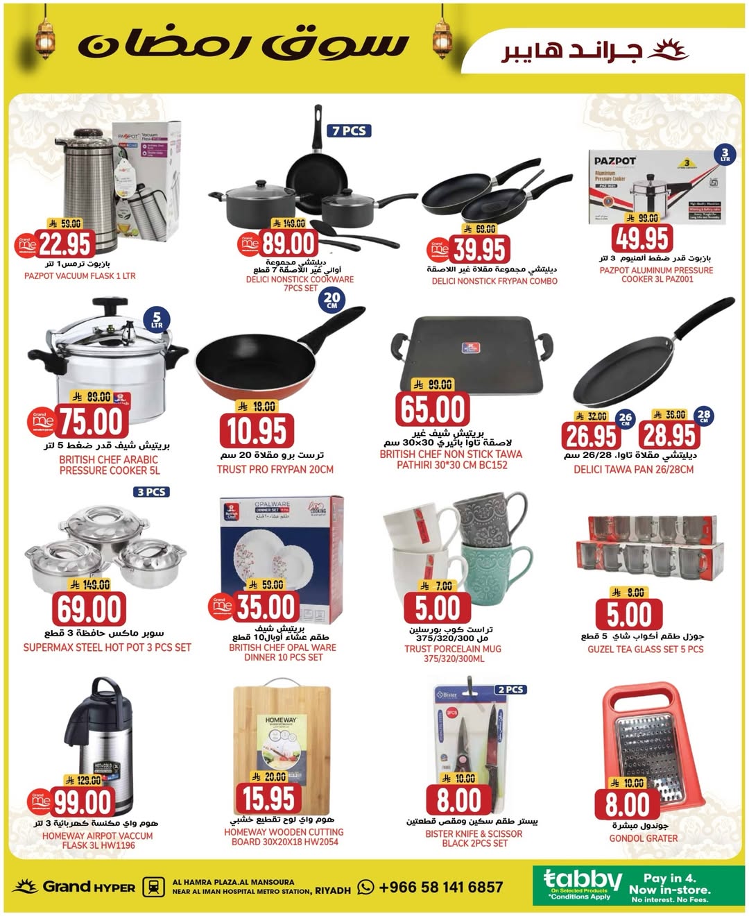 عروض جراند هايبر ماركت  الرياض  من 4 حتى 10 فبراير 2026 عروض سوق رمضان