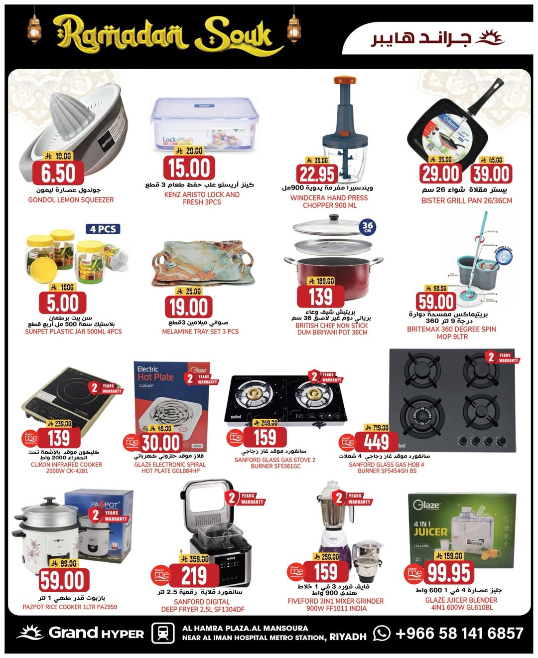 عروض جراند هايبر ماركت  الرياض  من 4 حتى 10 فبراير 2026 عروض سوق رمضان