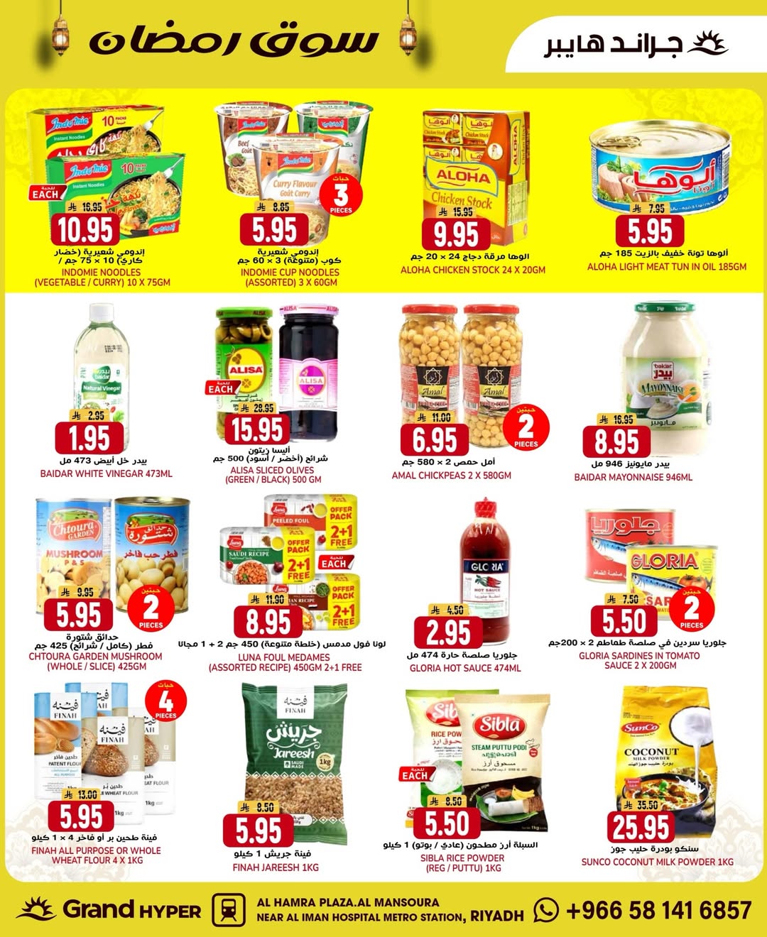 عروض جراند هايبر ماركت  الرياض  من 4 حتى 10 فبراير 2026 عروض سوق رمضان