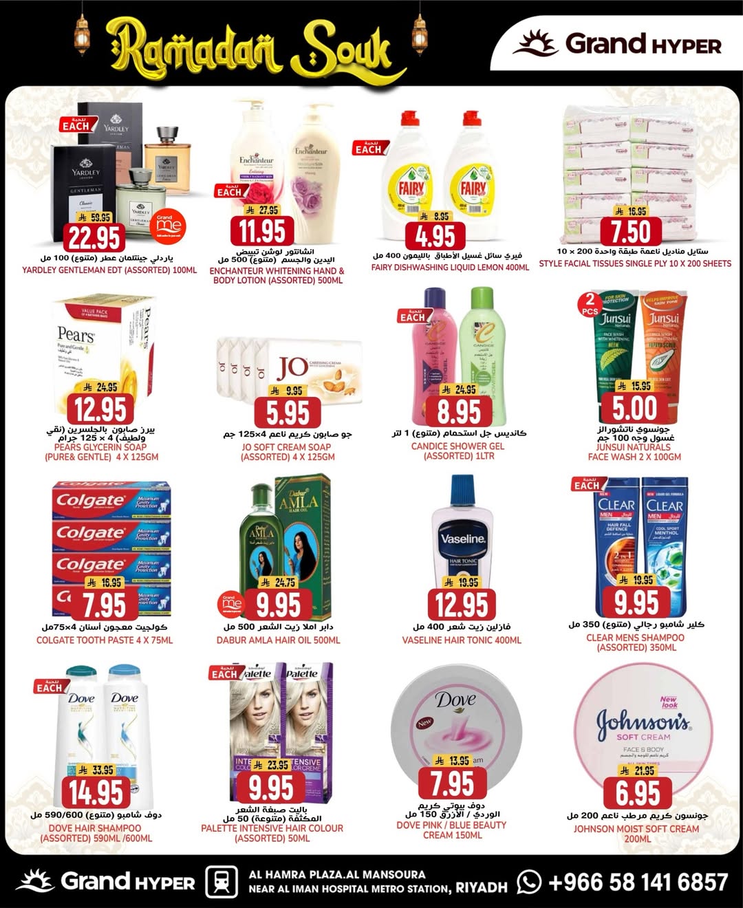عروض جراند هايبر ماركت  الرياض  من 4 حتى 10 فبراير 2026 عروض سوق رمضان