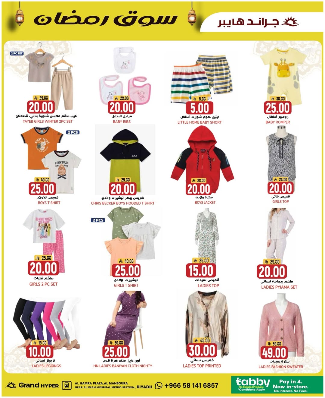 عروض جراند هايبر ماركت  الرياض  من 4 حتى 10 فبراير 2026 عروض سوق رمضان