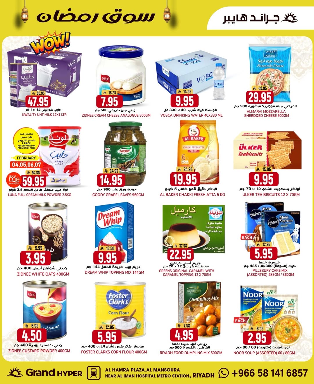 عروض جراند هايبر ماركت  الرياض  من 4 حتى 10 فبراير 2026 عروض سوق رمضان