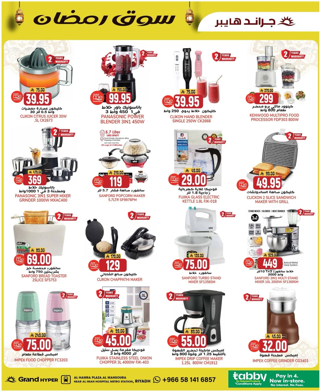 عروض جراند هايبر ماركت  الرياض  من 4 حتى 10 فبراير 2026 عروض سوق رمضان