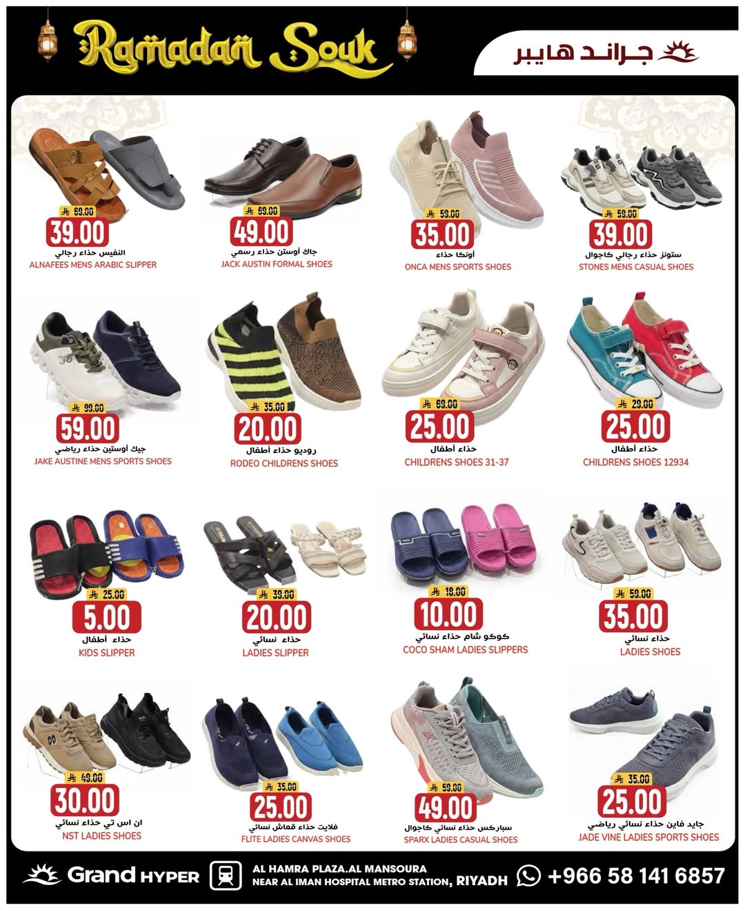 عروض جراند هايبر ماركت  الرياض  من 4 حتى 10 فبراير 2026 عروض سوق رمضان