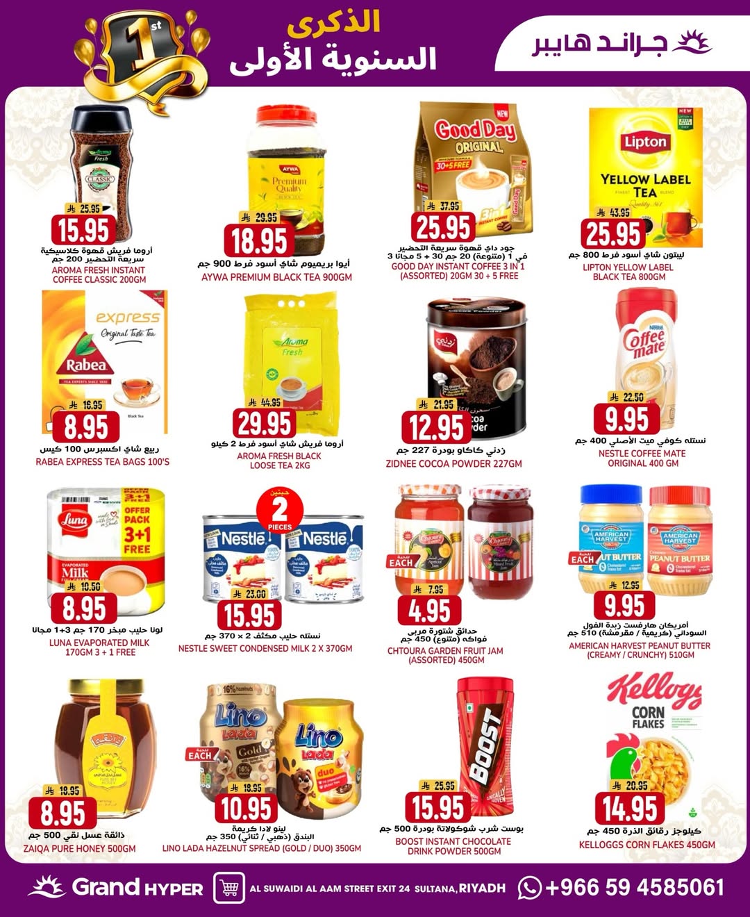 عروض جراند هايبر ماركت السعودية من 4 حتى 10 فبراير 2026 عروض الذكرى السنوية