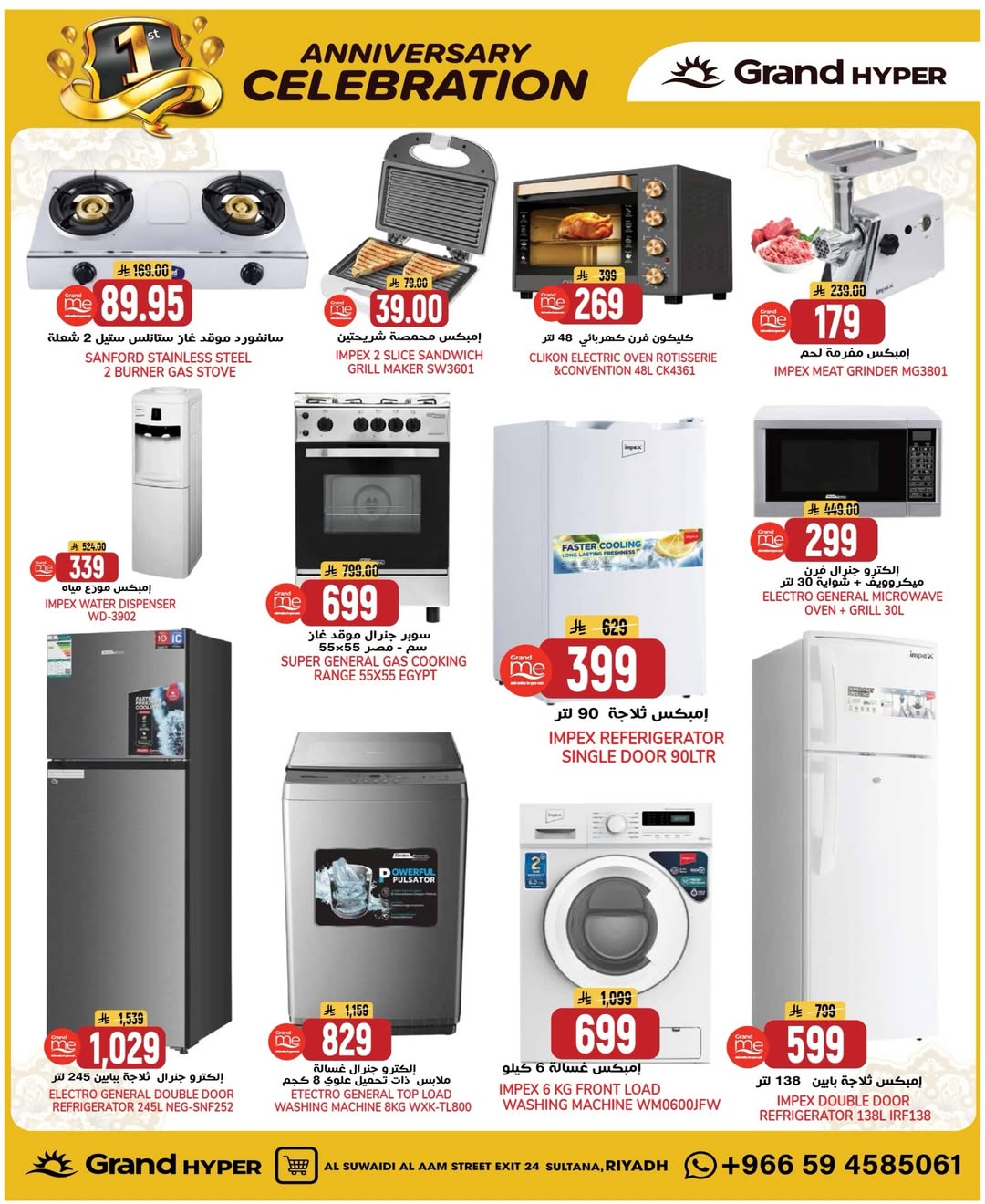 عروض جراند هايبر ماركت السعودية من 4 حتى 10 فبراير 2026 عروض الذكرى السنوية